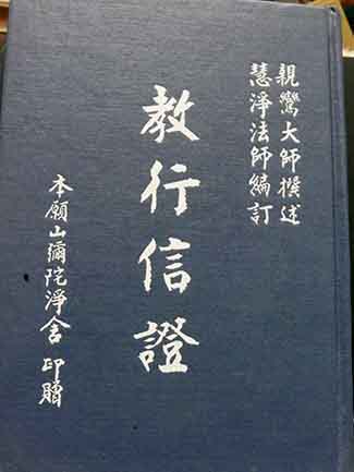 教行信證| 金萬字書店