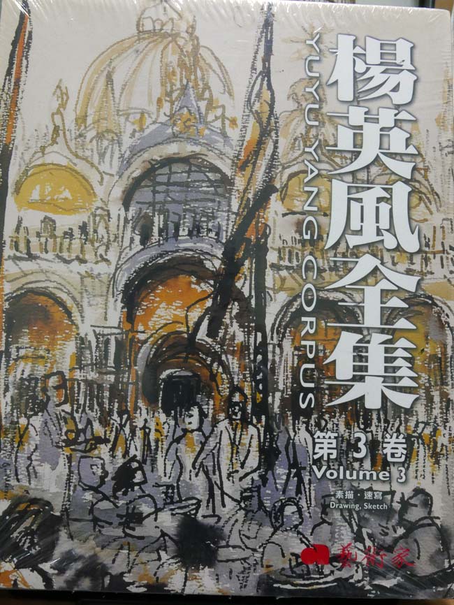 楊英風全集第3卷：素描．速寫| 金萬字書店